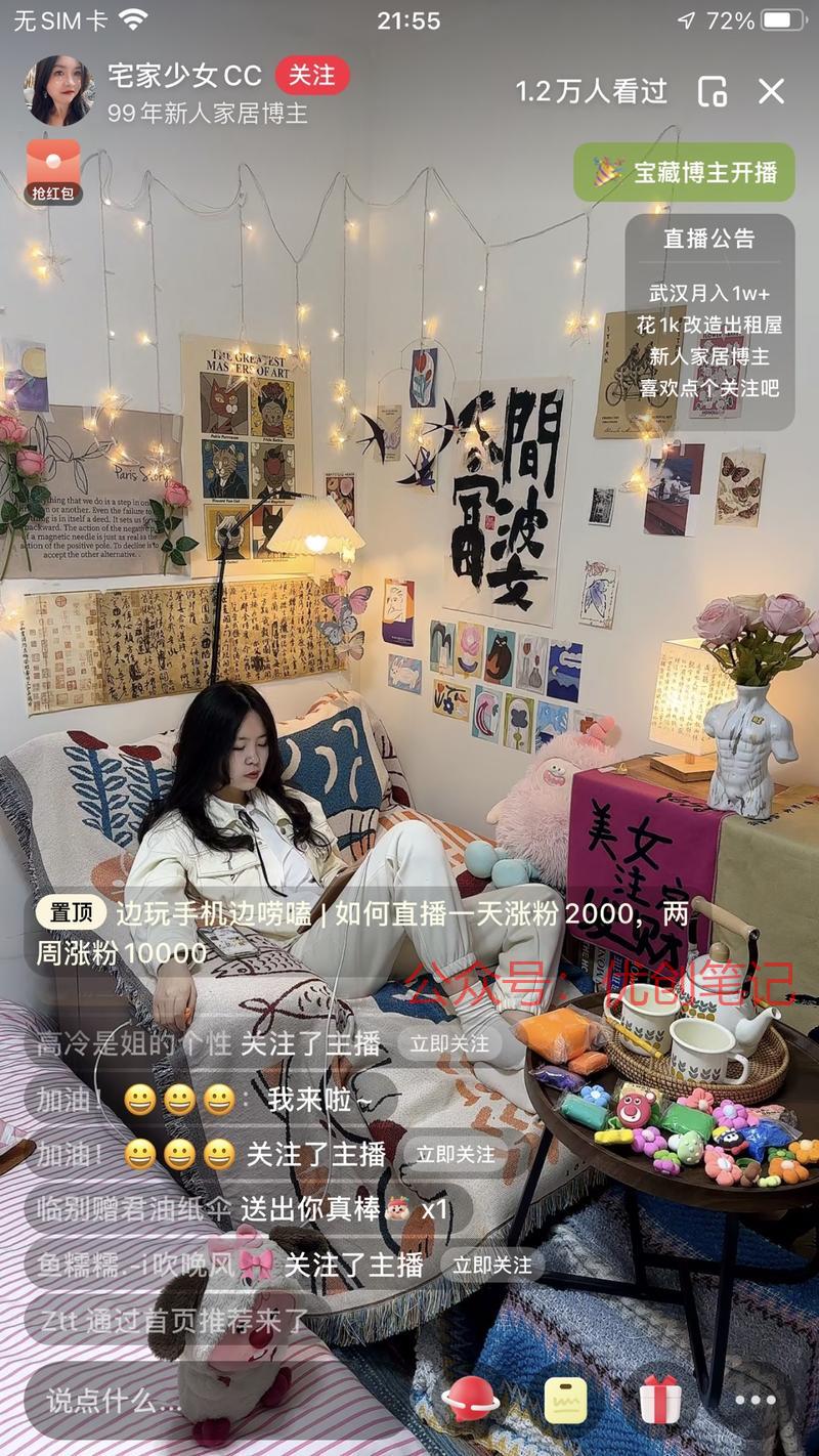 小红书家居博主，直播躺…#情报-搞钱线报📢论坛-网创交流-优创圈